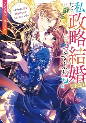 Amazon.co.jp: 身代わり花嫁は、旦那様から溺愛されるようです